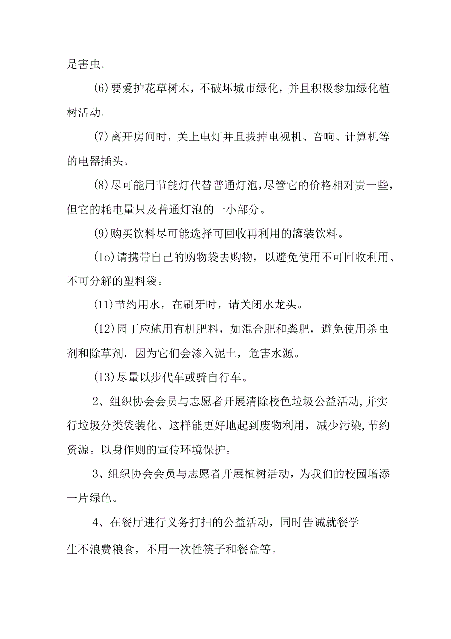 2025年开展《全国节能宣传周》活动实施方案 （汇编12份）.docx_第3页