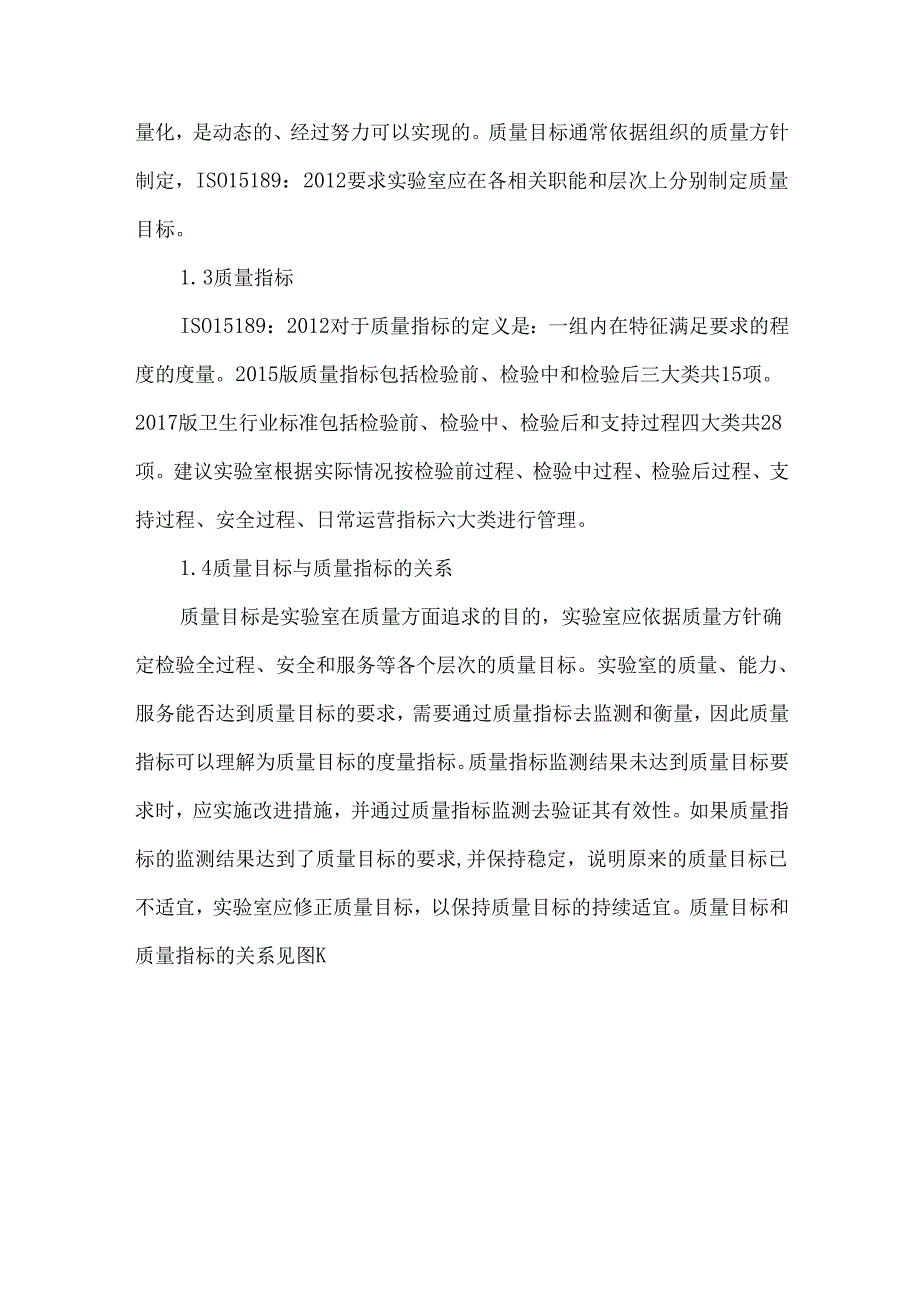 正确理解和应用15项临床检验质量控制指标.docx_第3页