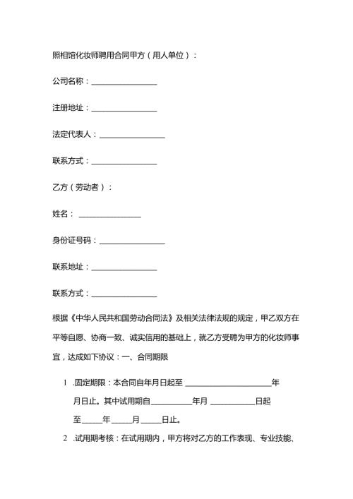 照相馆化妆师聘用合同.docx