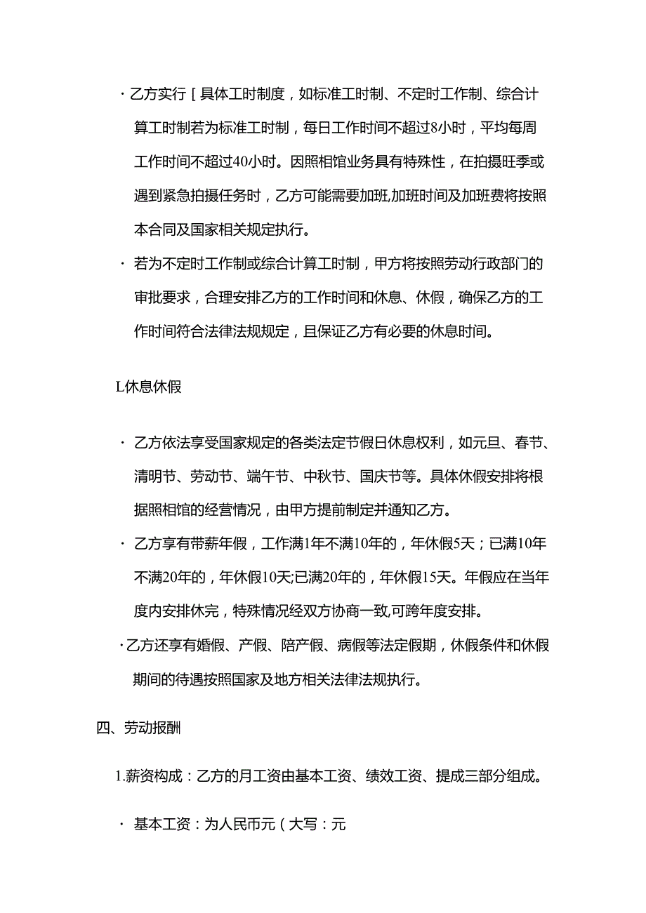照相馆化妆师聘用合同.docx_第3页