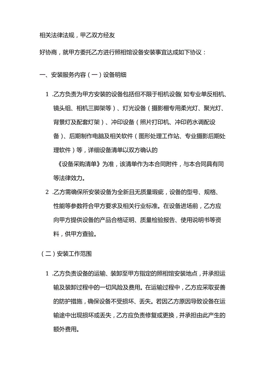 照相馆设备安装合同.docx_第2页
