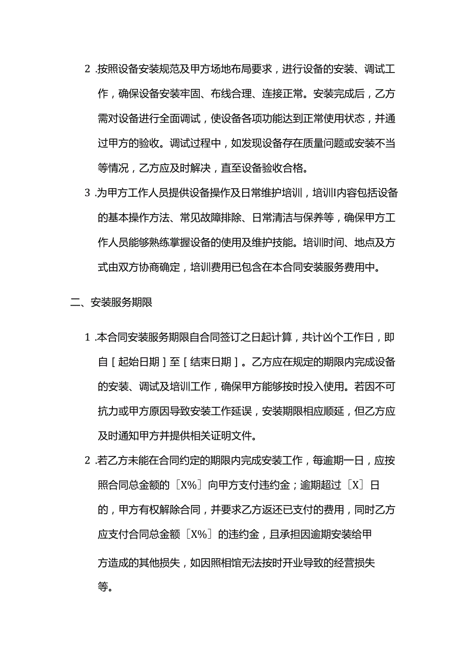 照相馆设备安装合同.docx_第3页