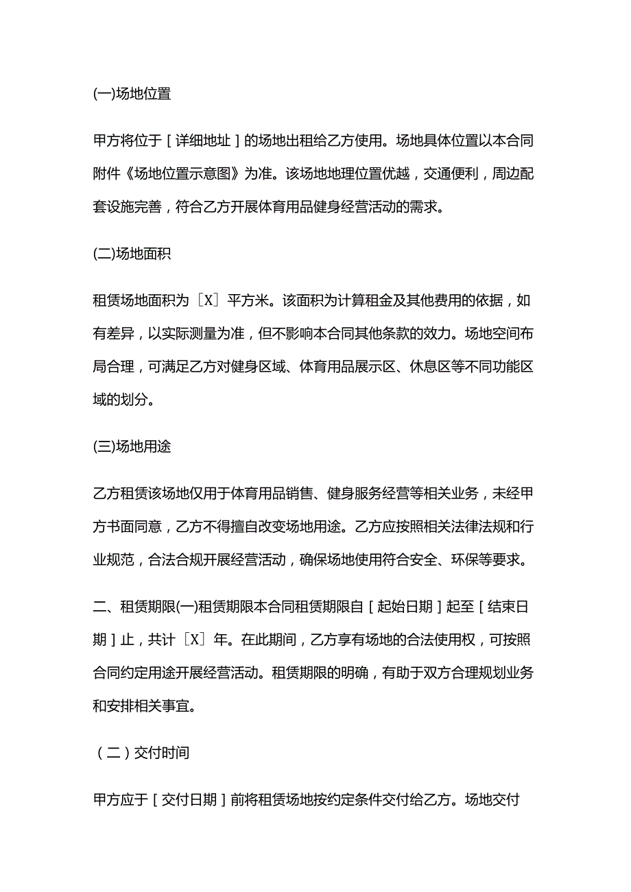 体育用品健身场地租赁合同.docx_第2页