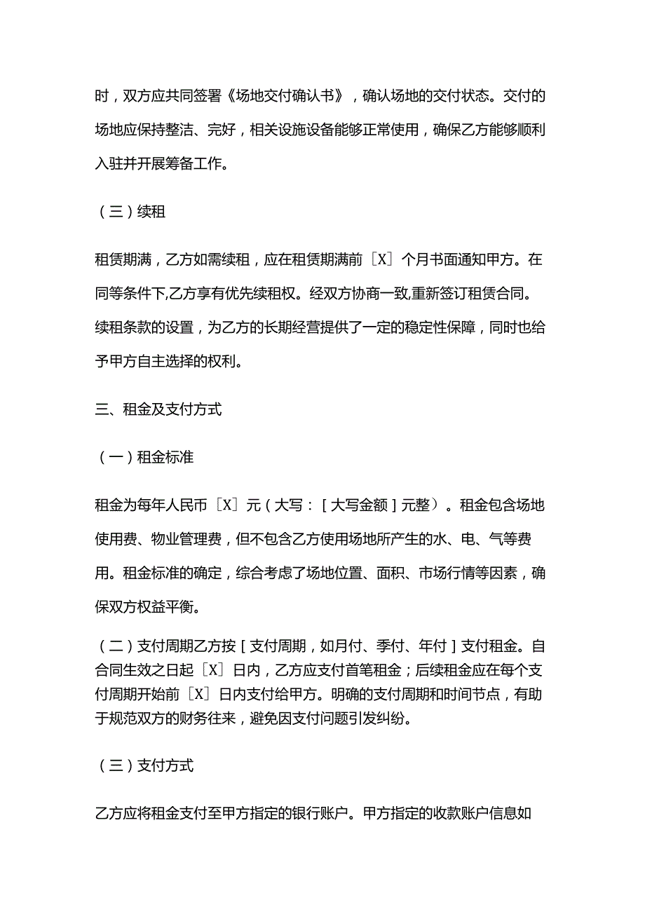 体育用品健身场地租赁合同.docx_第3页