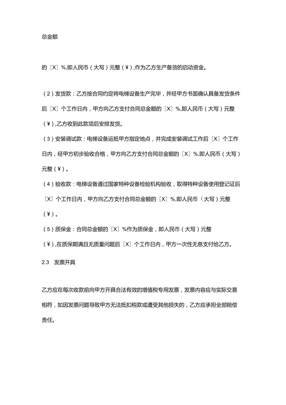 快捷酒店电梯设备采购合同.docx_第3页