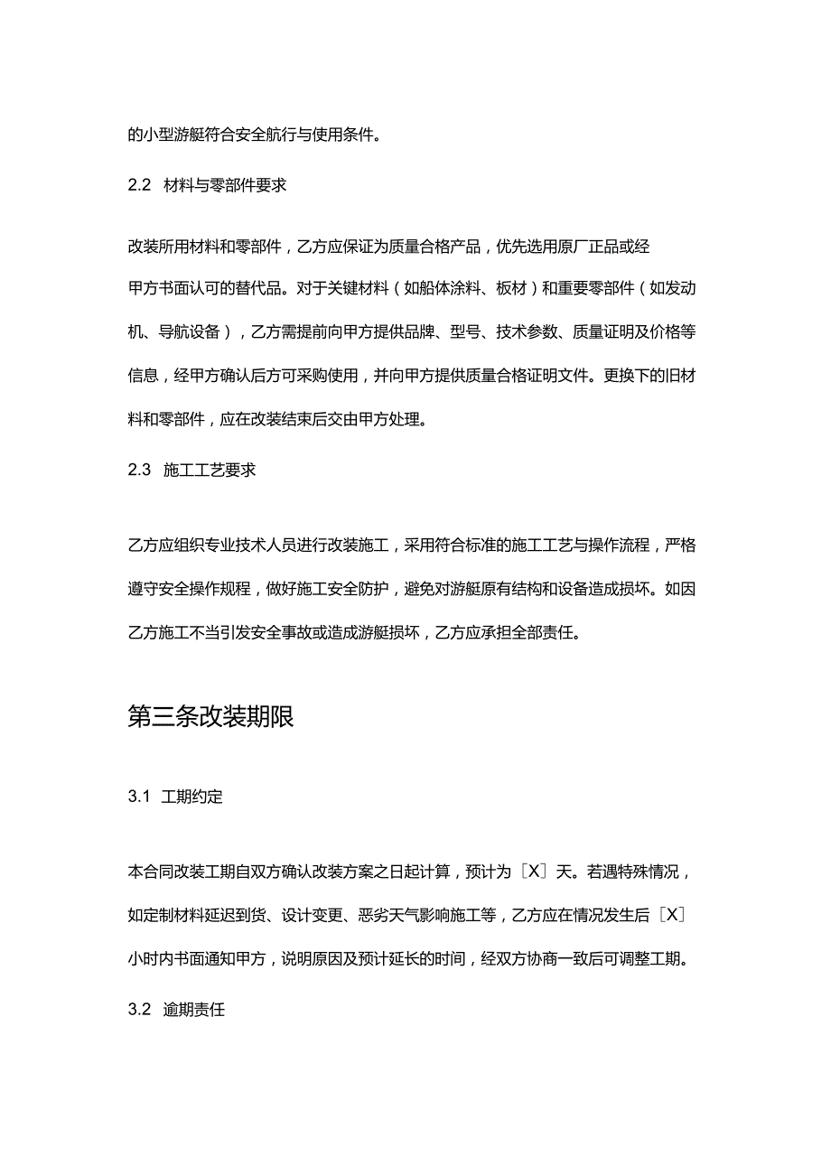 游艇公司小型游艇改装合同.docx_第3页
