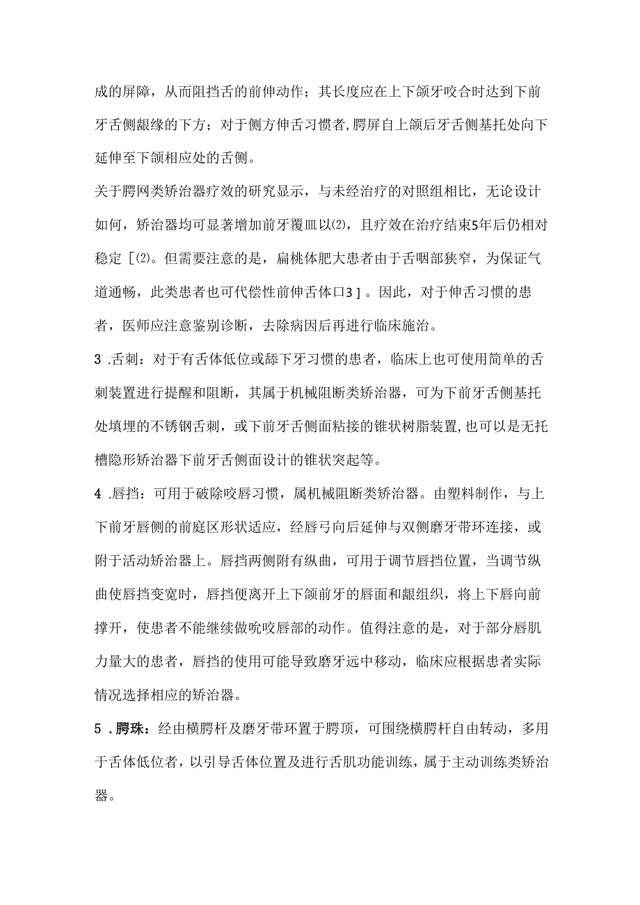 混合牙列期错畸形矫治方法的选择.docx_第3页