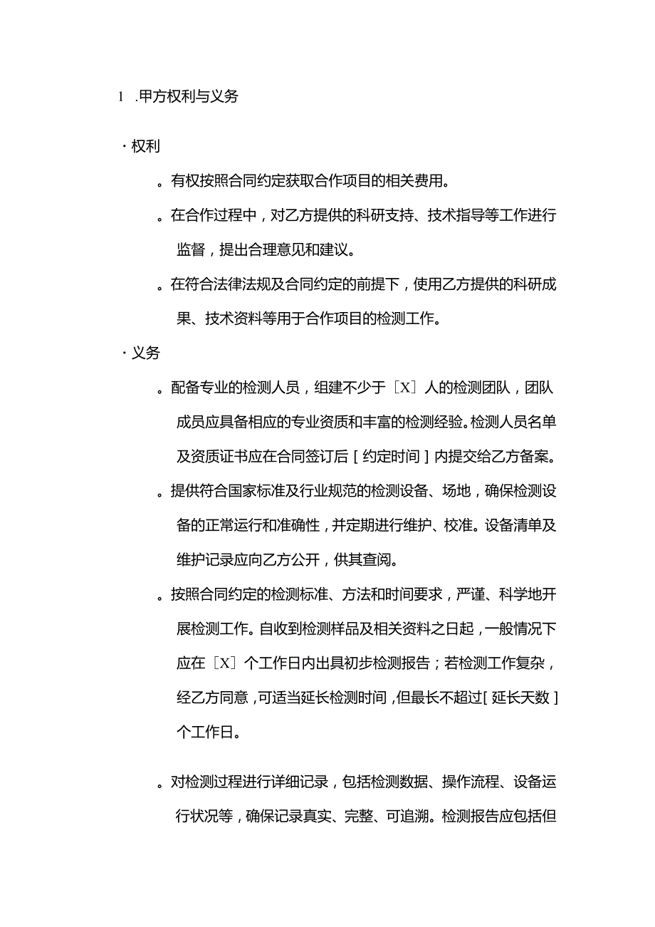 检测机构与科研机构合作检测合同.docx_第3页