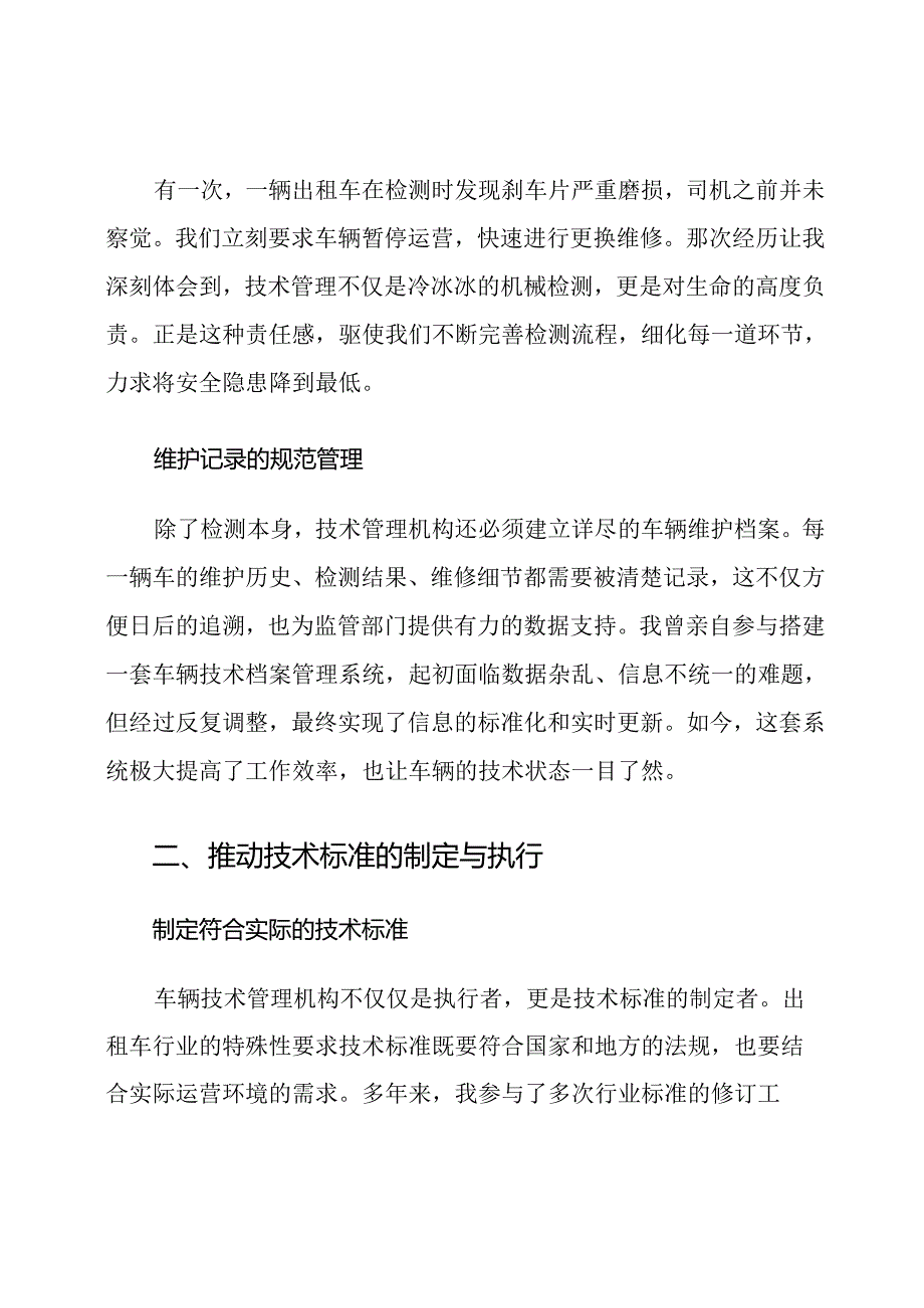 出租车车辆技术管理机构职责.docx_第2页