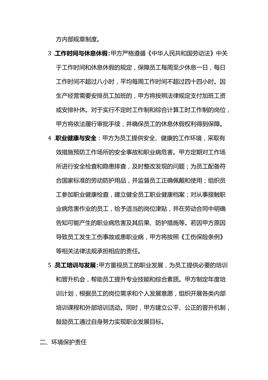 卫生用品公司社会责任合同.docx_第3页