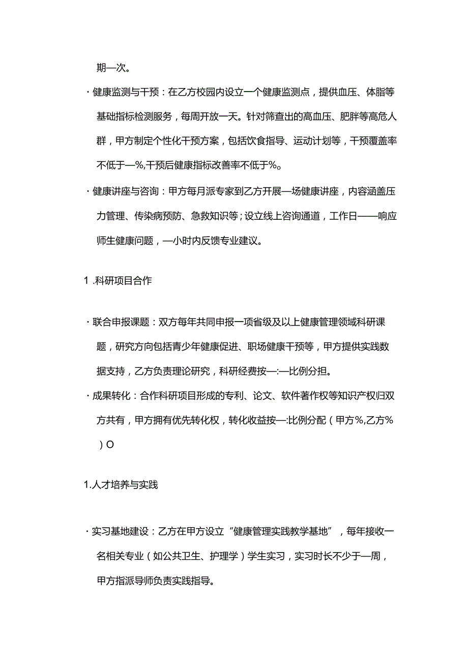 健康管理公司与高校合作合同模板.docx_第3页