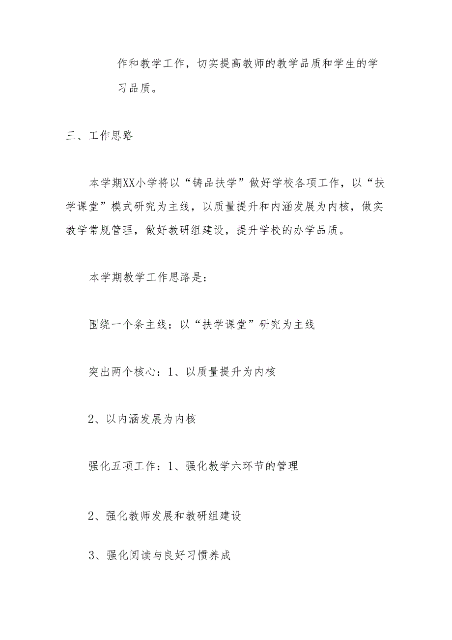 小学教学工作计划.docx_第2页