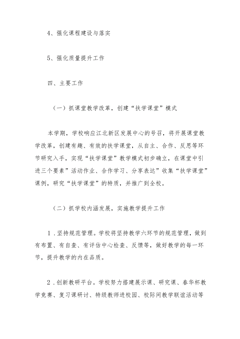 小学教学工作计划.docx_第3页