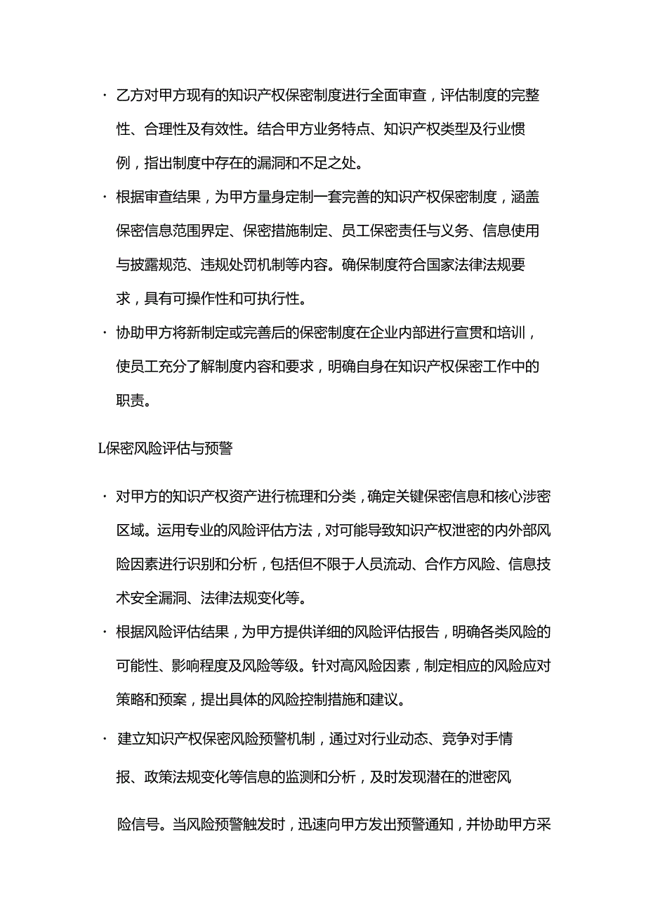 知识产权服务公司知识产权保密管理服务合同.docx_第2页