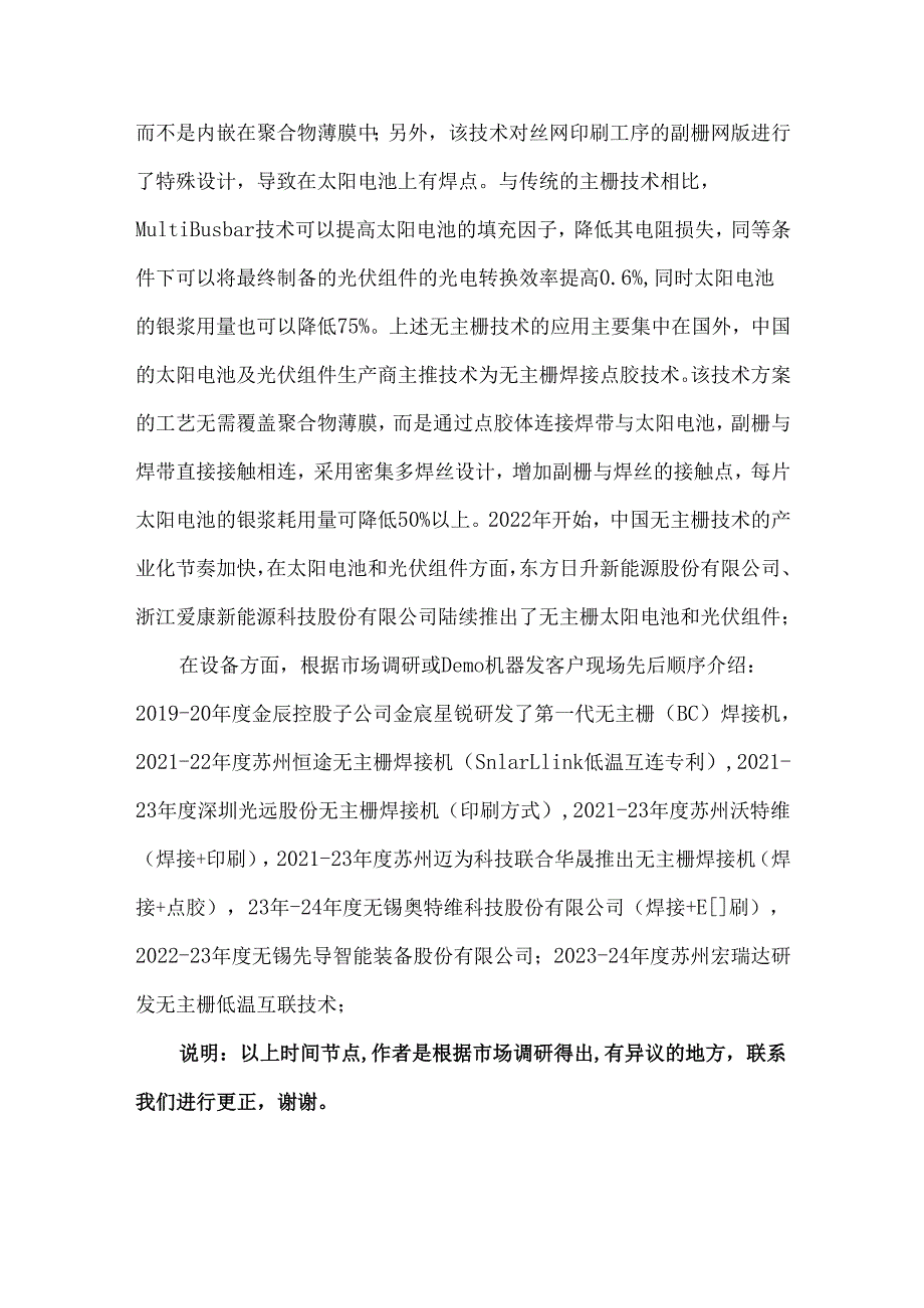 IBC光伏组件的无主栅技术及封装.docx_第3页