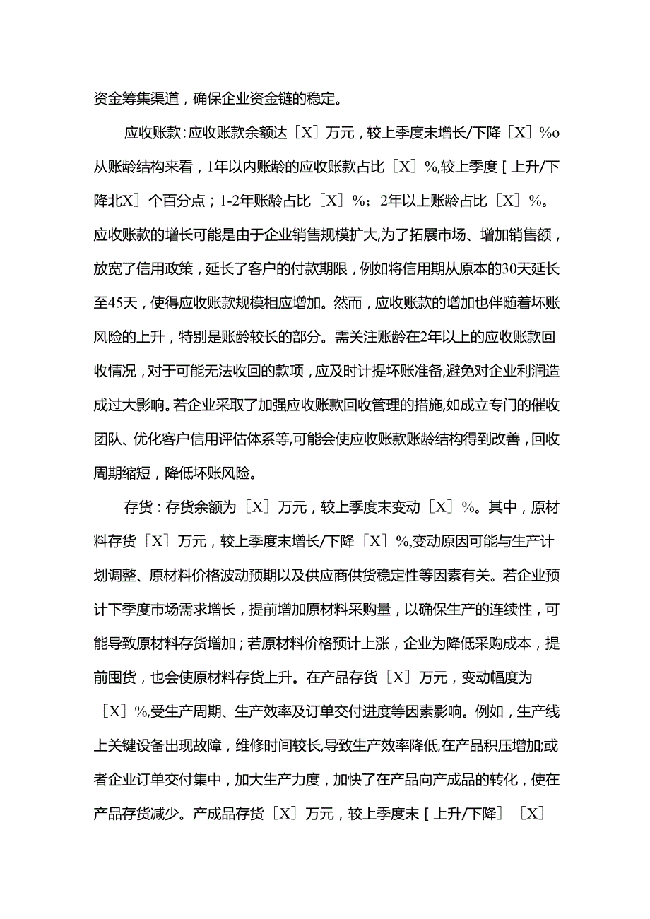 企业季度财务分析报告.docx_第2页