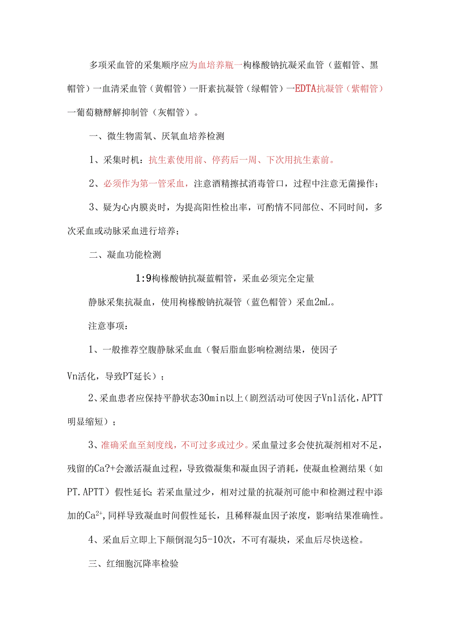 临床检验标本正确采集规范及注意事项.docx_第3页