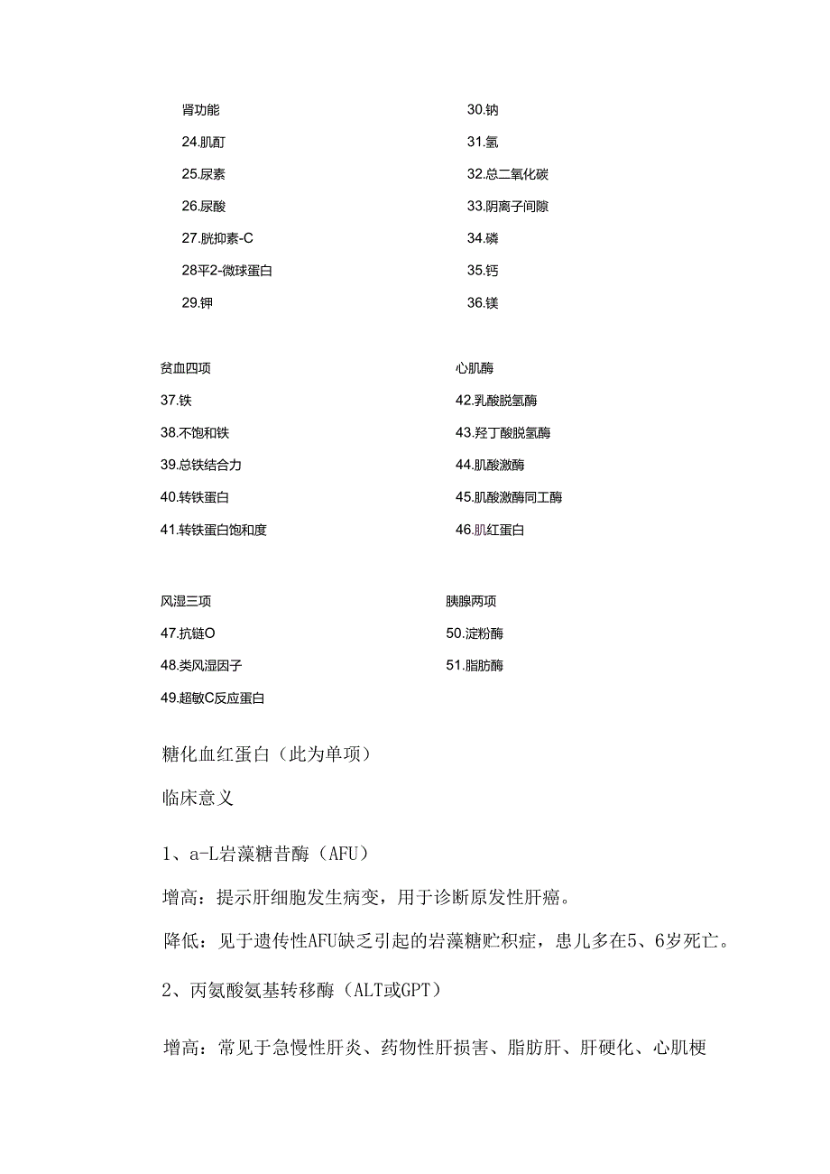 51项生化检验项目大全.docx_第2页