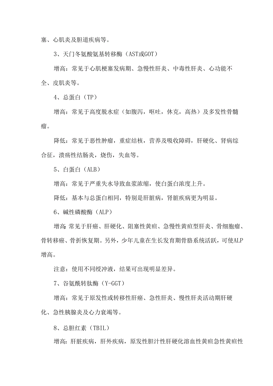 51项生化检验项目大全.docx_第3页
