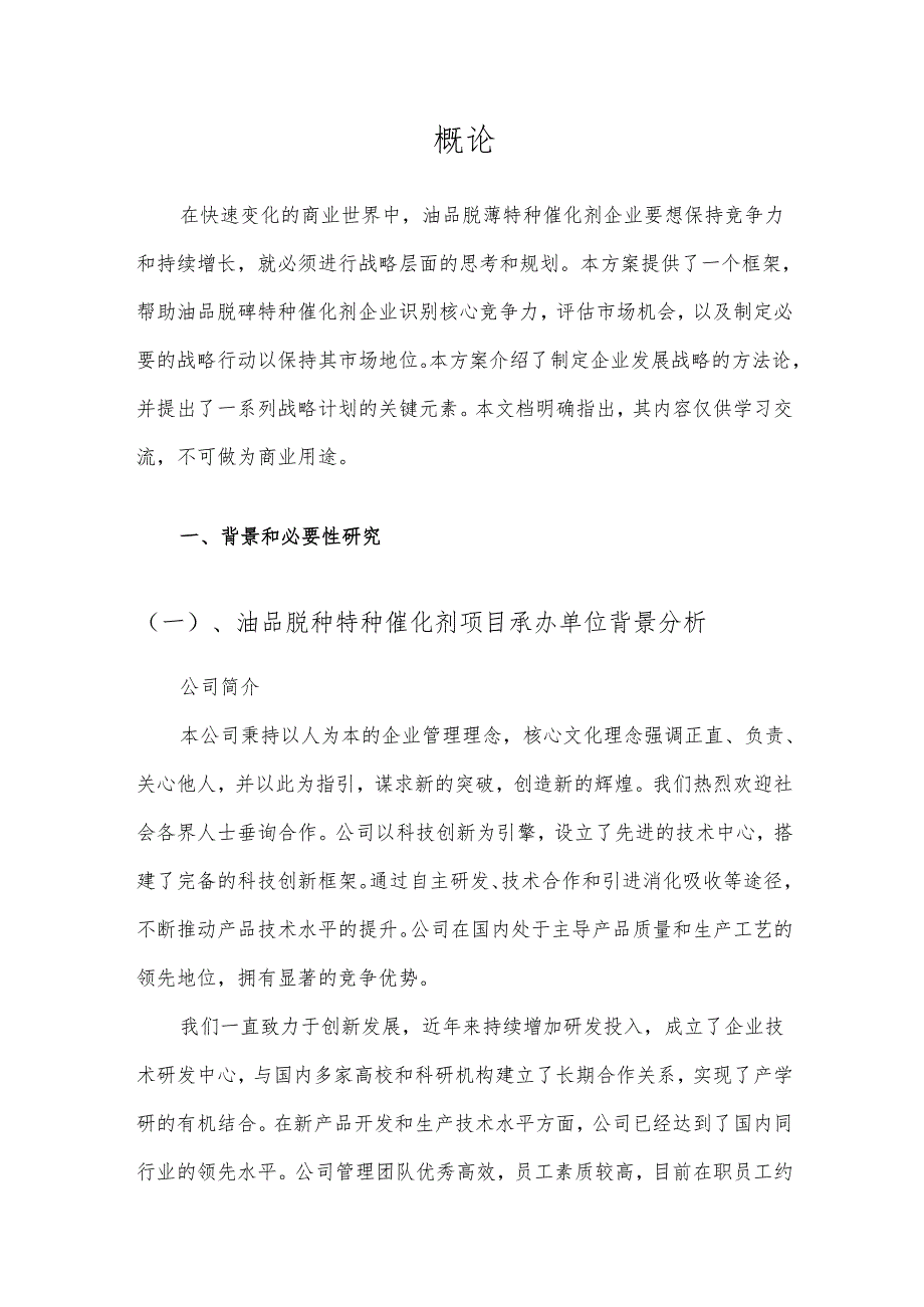 2025年油品脱砷特种催化剂合作协议书.docx_第3页