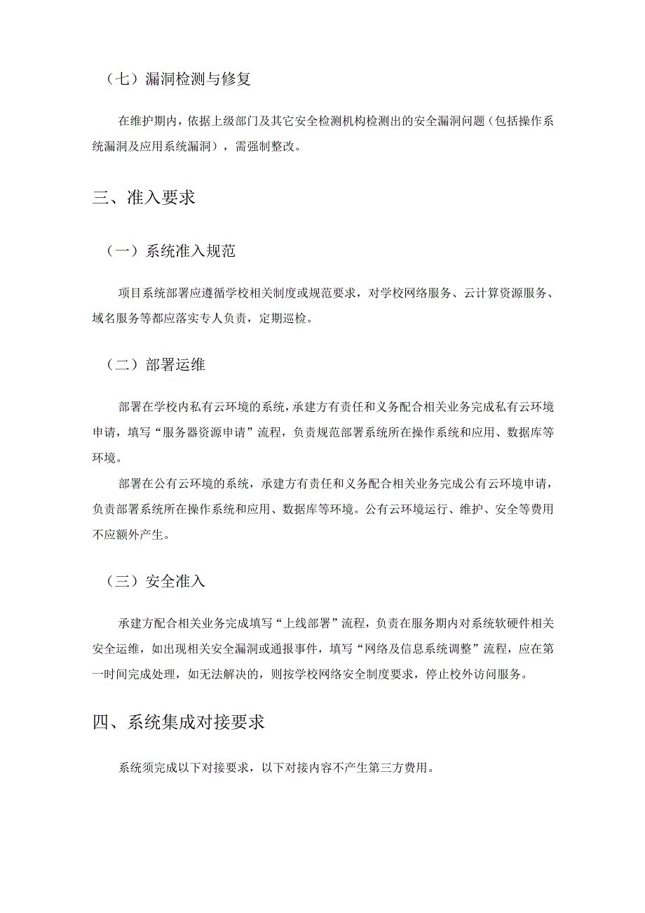 XX学院数智会议系统项目建设需求说明.docx_第3页