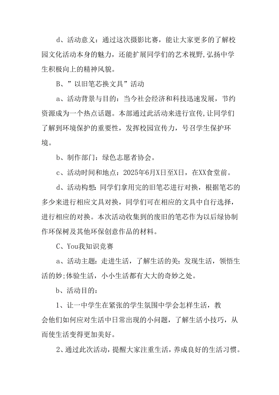 开展2025年全国节能宣传周活动实施方案 汇编12份.docx_第2页