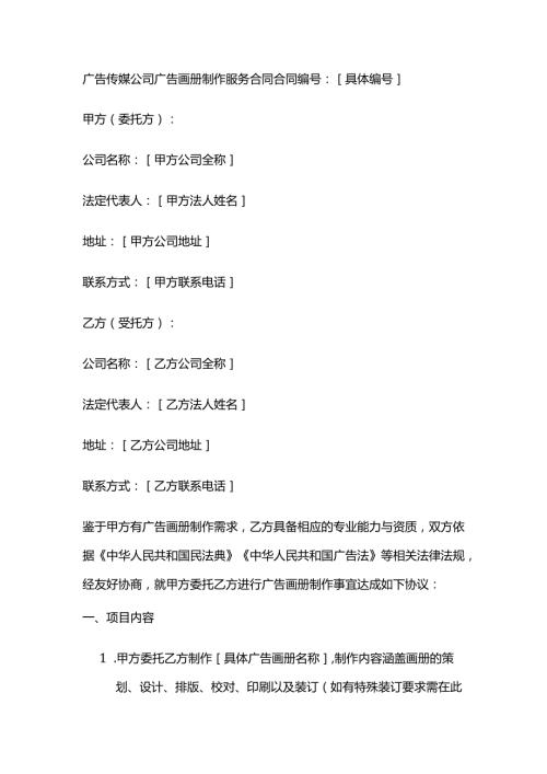 广告传媒公司广告画册制作服务合同.docx