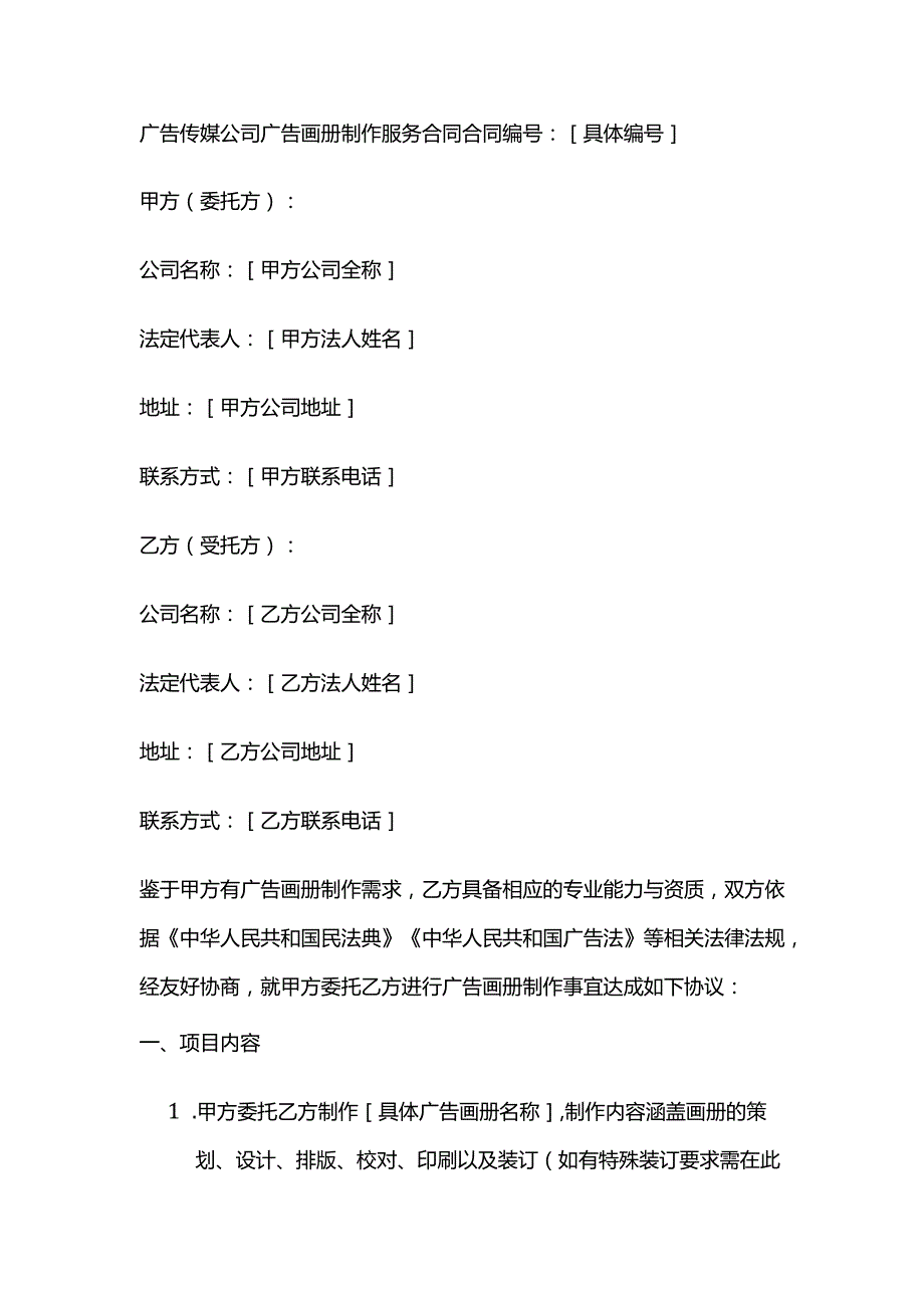 广告传媒公司广告画册制作服务合同.docx_第1页