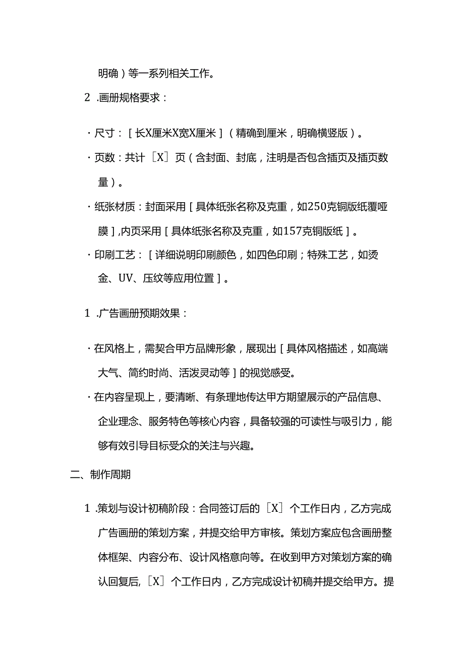 广告传媒公司广告画册制作服务合同.docx_第2页