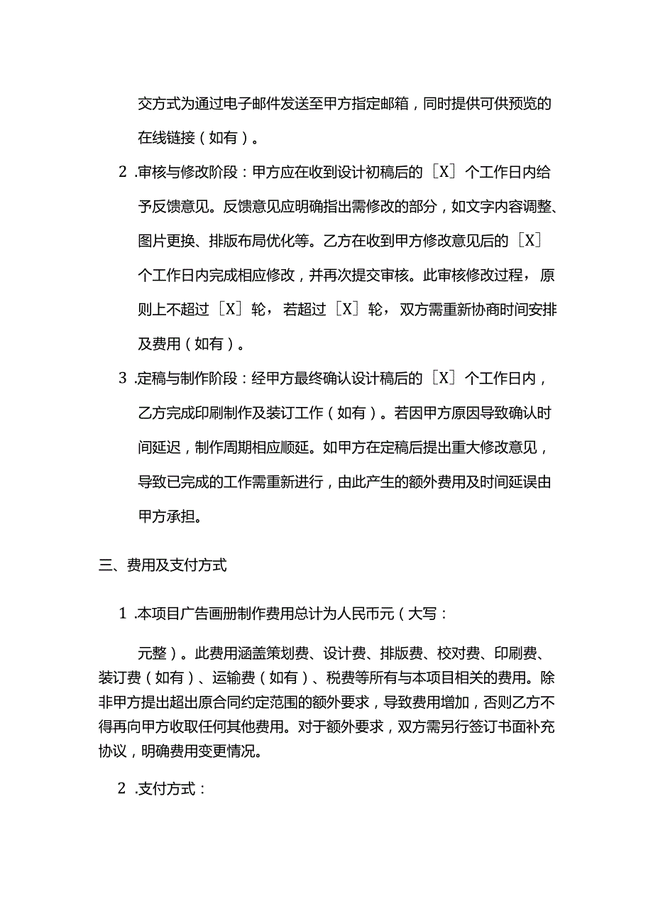 广告传媒公司广告画册制作服务合同.docx_第3页