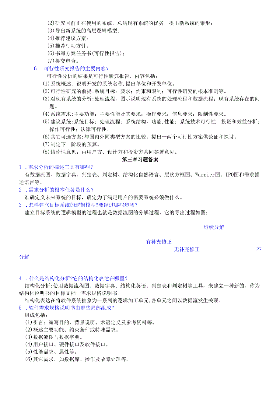 软件工程 第五版 张海藩 习题参考答案.docx_第3页