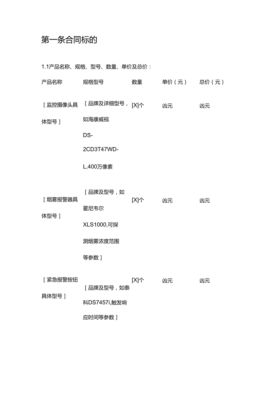 彩票店安全设备采购合同.docx_第3页