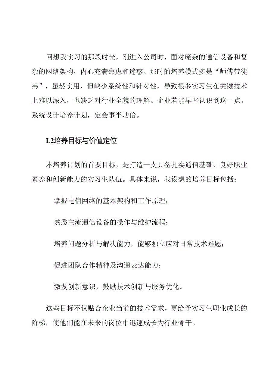 电信通讯实习生培养计划.docx_第2页