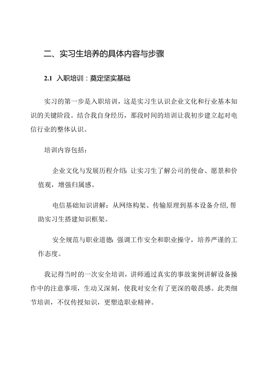电信通讯实习生培养计划.docx_第3页