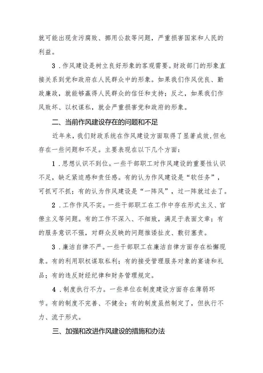 县财政局党组书记、局长作风建设专题党课讲稿13篇（详细版）.docx_第3页