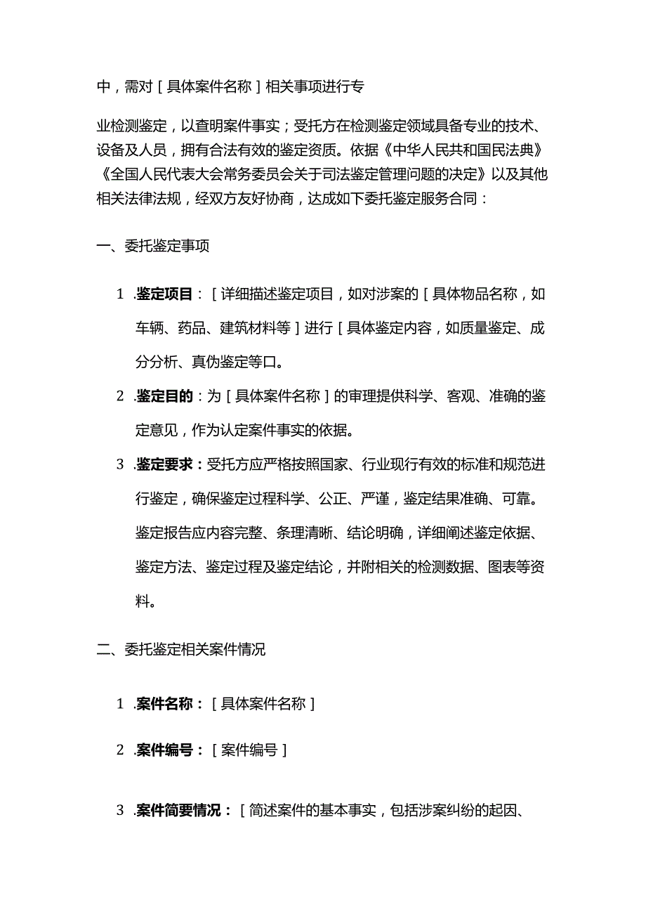 检测鉴定公司法院委托鉴定服务合同.docx_第2页