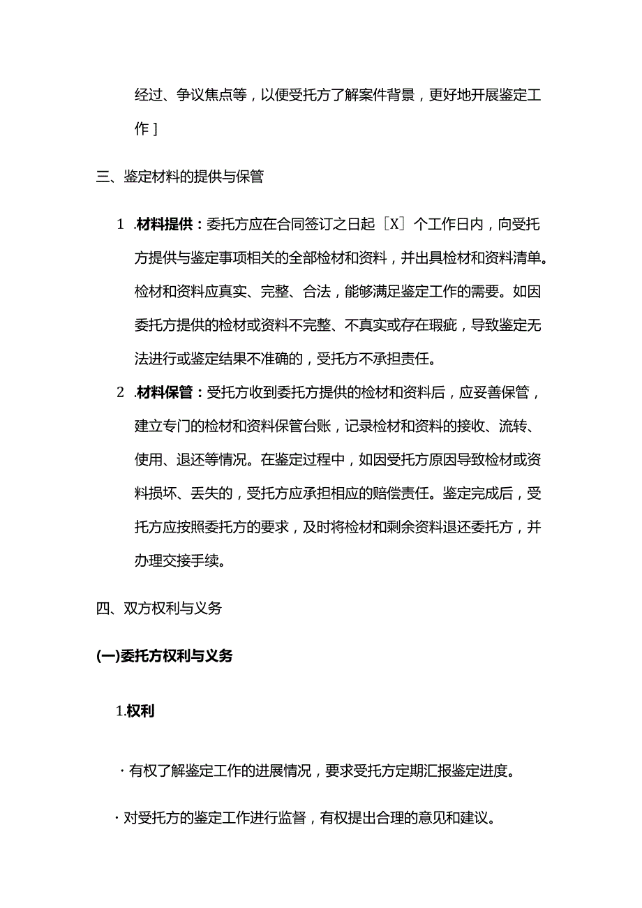 检测鉴定公司法院委托鉴定服务合同.docx_第3页