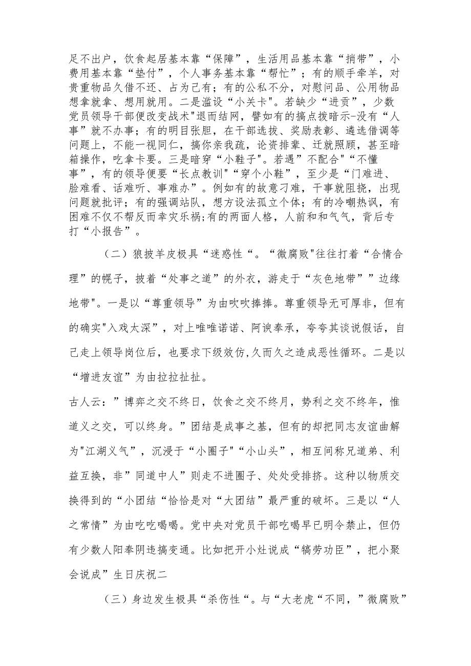 2025年专题党课讲稿发言稿书记讲党课【范文13篇模板】.docx_第3页