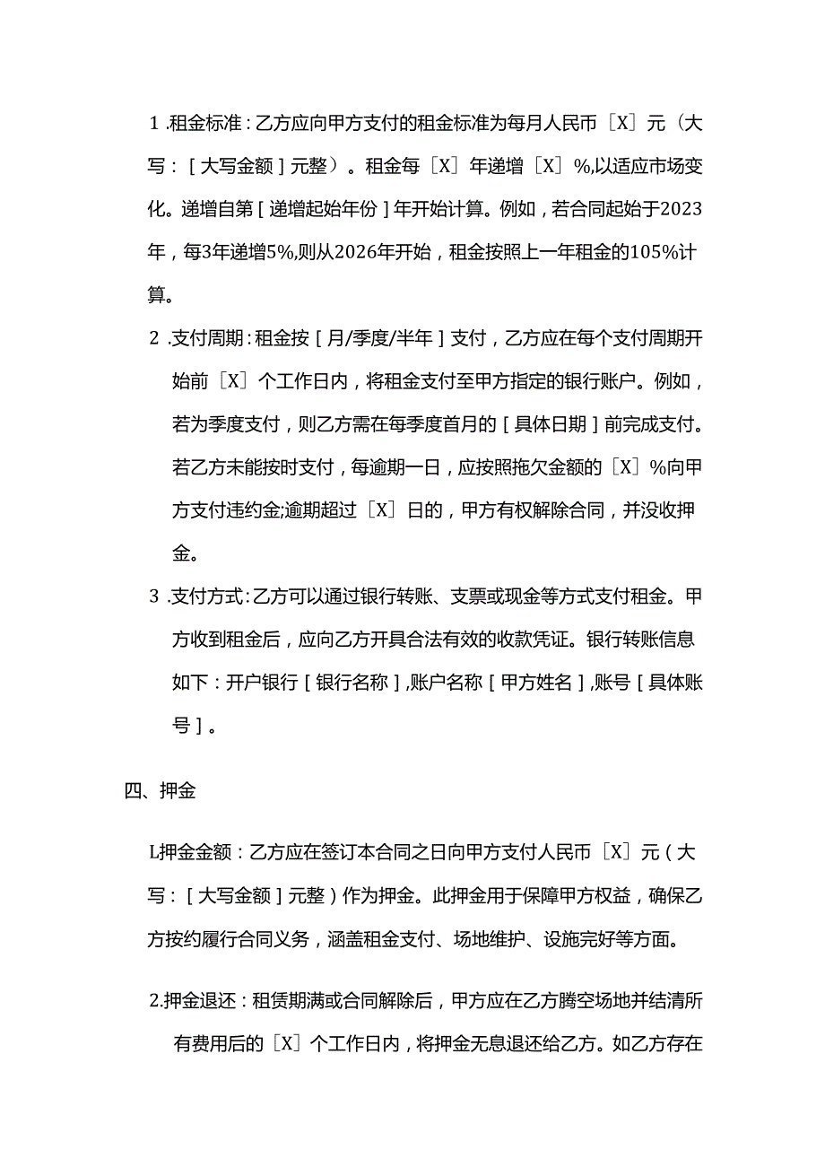 照相馆游泳馆场地租赁合同.docx_第3页