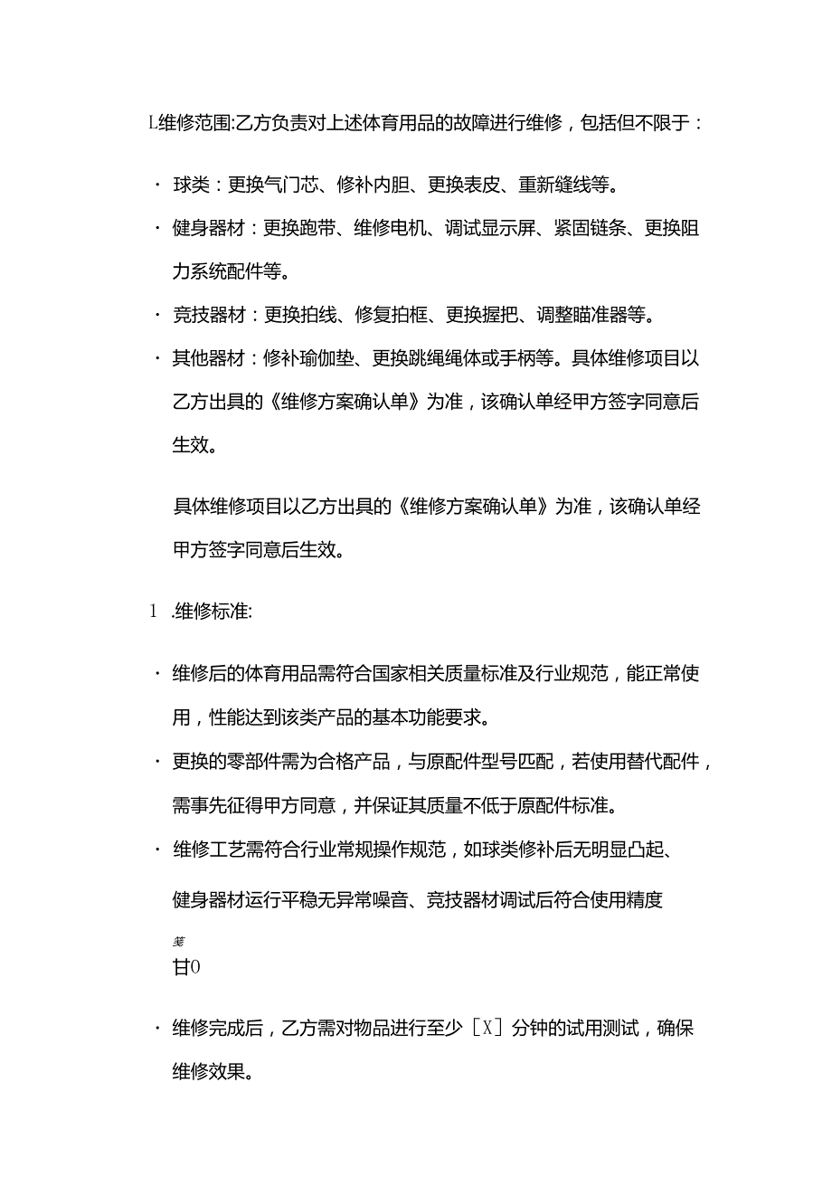 体育用品公司体育用品维修服务合同.docx_第3页