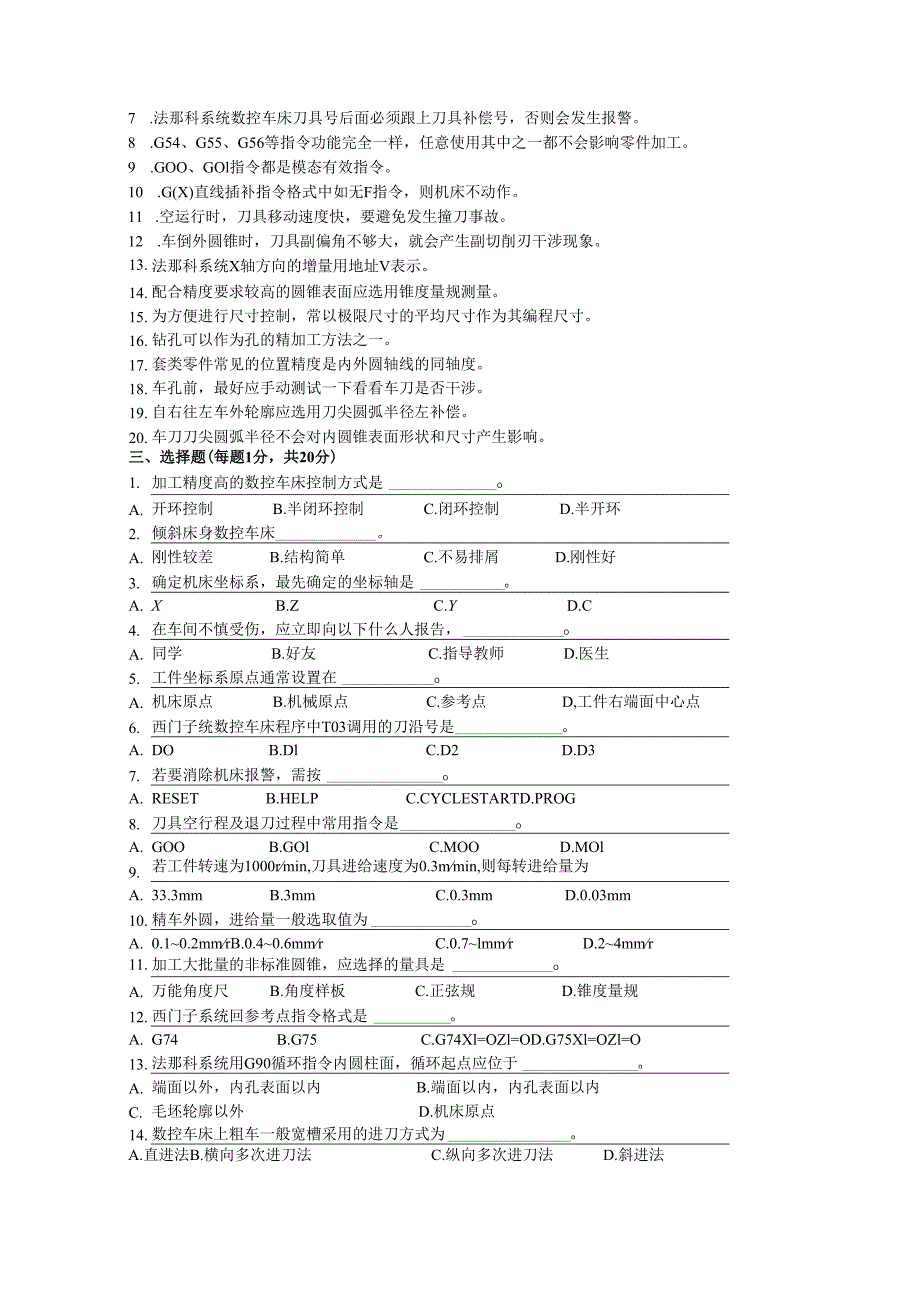《数控车床编程与操作》试卷——期中试卷三（含答案）.docx_第2页