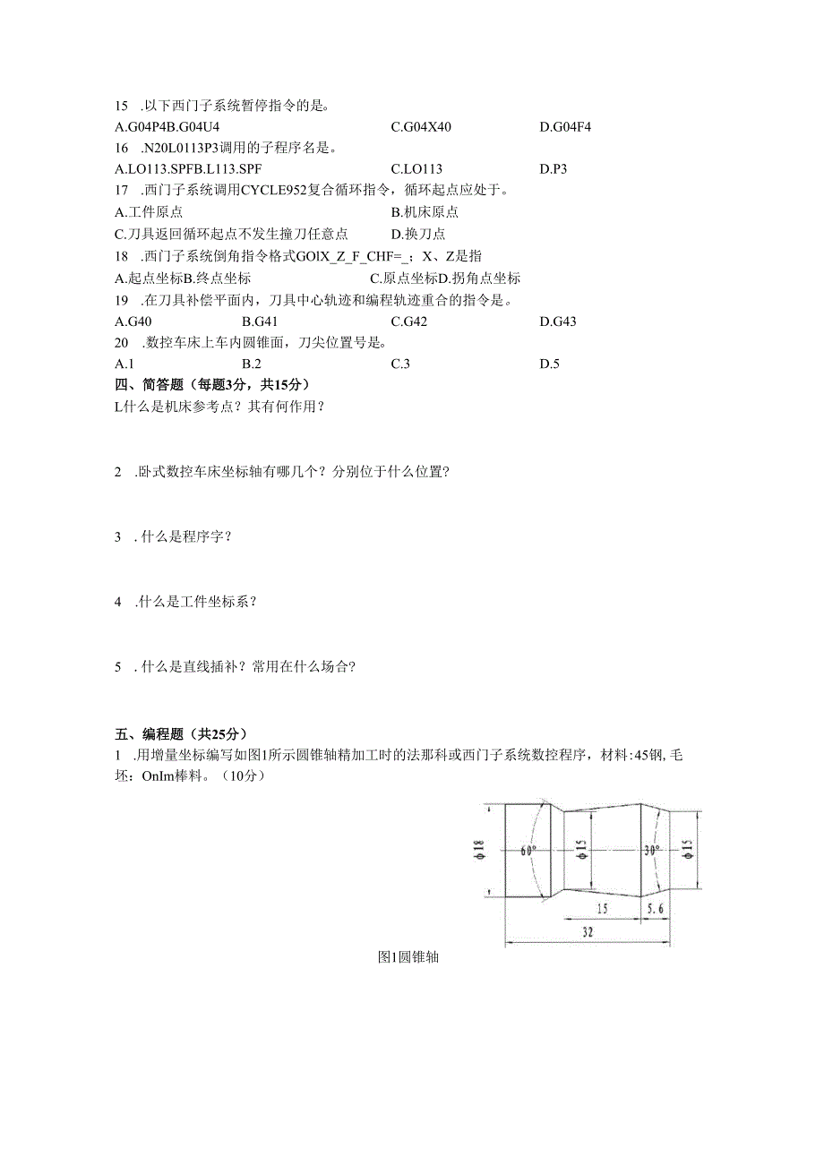 《数控车床编程与操作》试卷——期中试卷三（含答案）.docx_第3页
