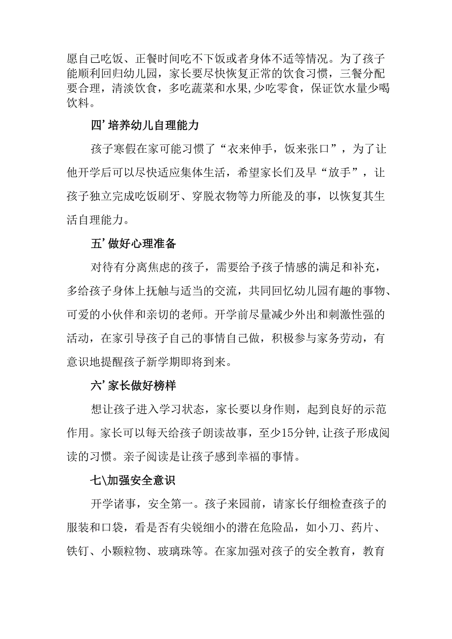 学校2025年《秋季学期开学通知》及致家长的一封信（5份）_64.docx_第2页