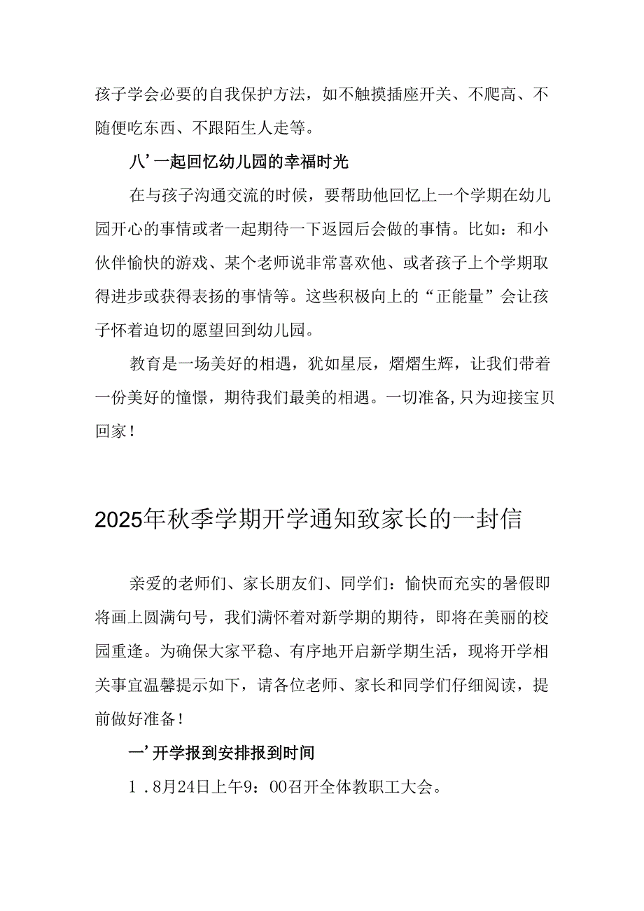 学校2025年《秋季学期开学通知》及致家长的一封信（5份）_64.docx_第3页