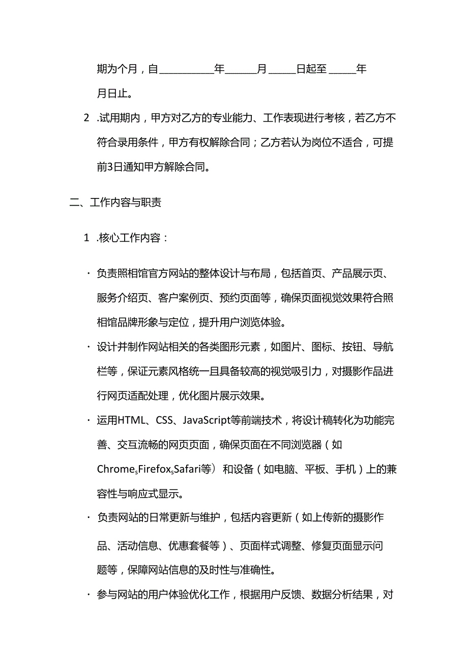 照相馆网页设计师聘用合同模板.docx_第2页