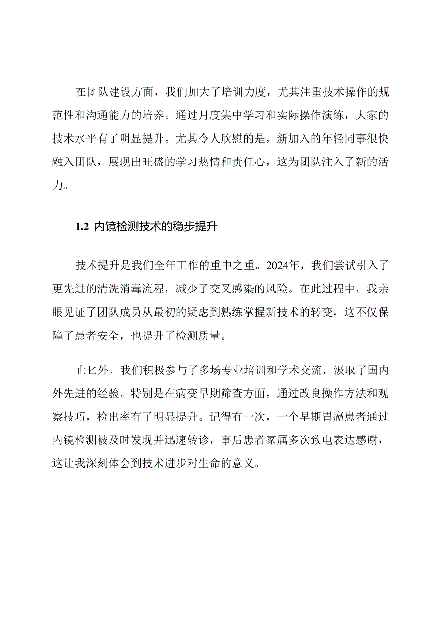 内镜检测室年度总结及2025年创新计划.docx_第2页
