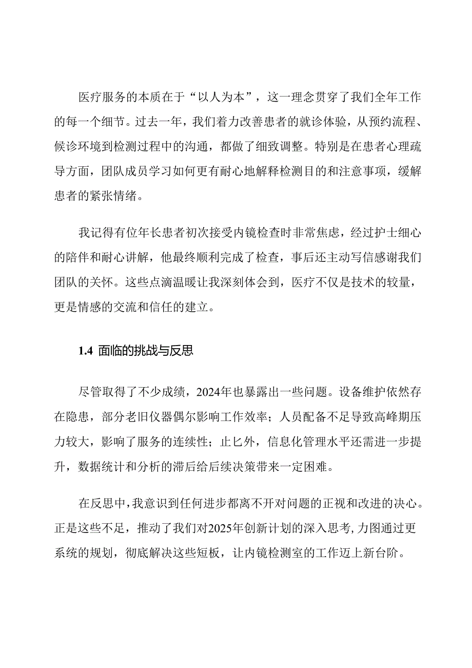 内镜检测室年度总结及2025年创新计划.docx_第3页