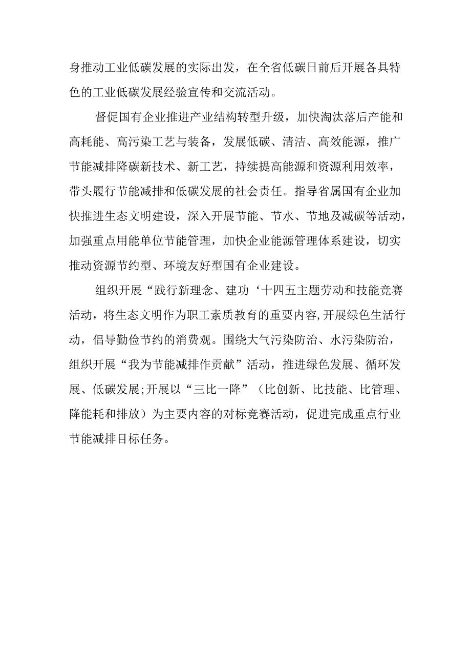 2025年开展《全国节能宣传周》活动方案 （汇编8份）.docx_第3页