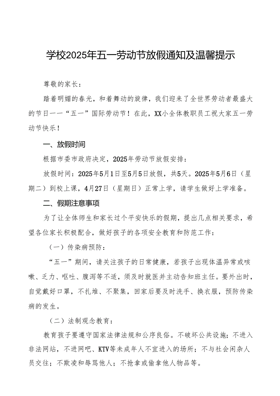 中学2025年“五一”劳动节假期安排及致家长一封信五篇.docx_第1页