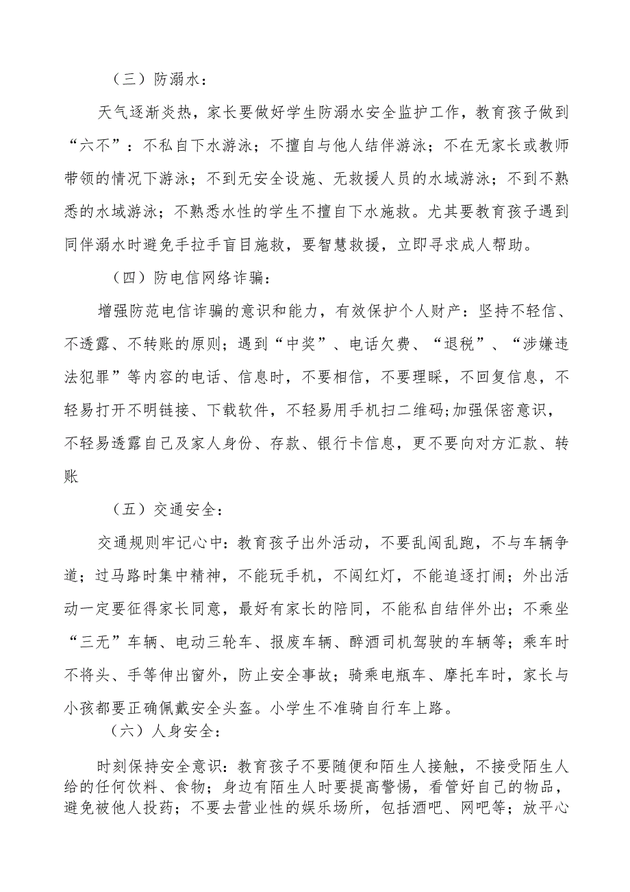 中学2025年“五一”劳动节假期安排及致家长一封信五篇.docx_第2页